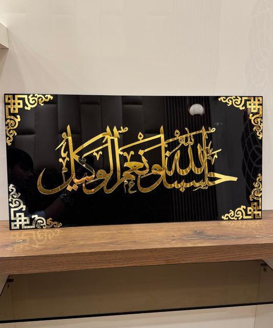 Hasbunallah Wa Ni’Mal Wakeel (Surah Ali ‘Imran) Acrylic Islamic Wall Art