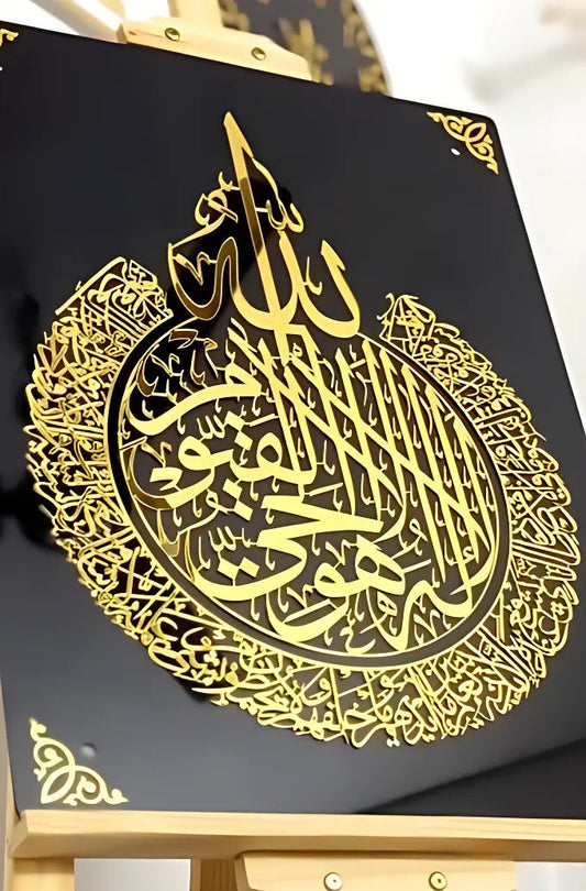 Premium Quality Ayat ul Kursi Islamic Wall Art